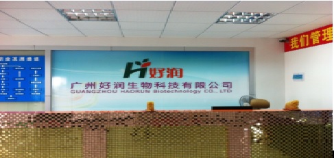 廣州市好潤生物科技有限公司