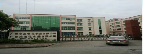 廣州市大澳化妝品有限公司