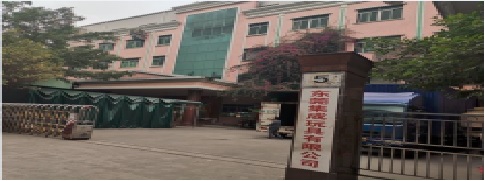 東莞市集成玩具有限公司