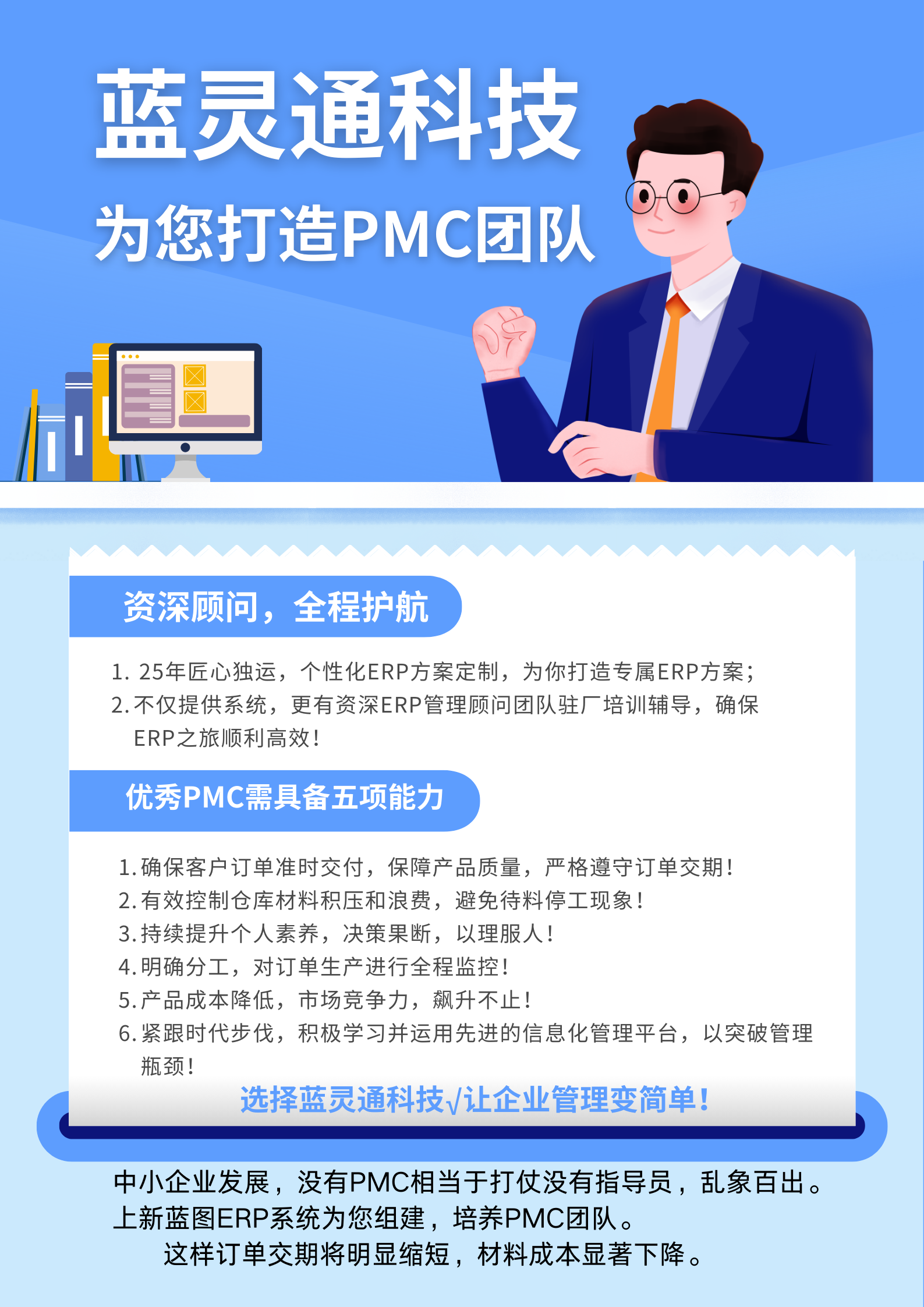 為您打造PMC團隊.png